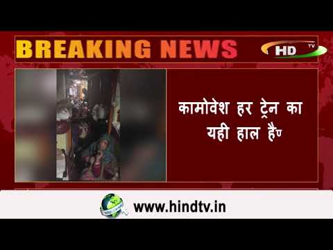 भारतीय रेल का क्या यही अमृत काल है ?