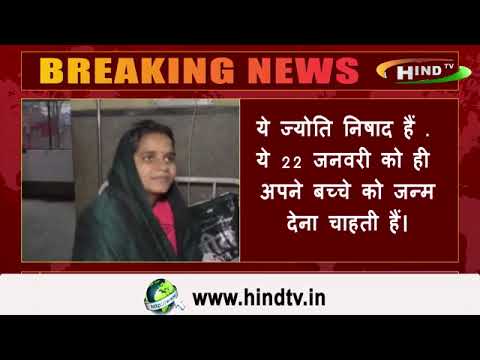 ये ज्योति निषाद हैं – ये 22 जनवरी को ही अपने बच्चे को जन्म देना चाहती हैं।