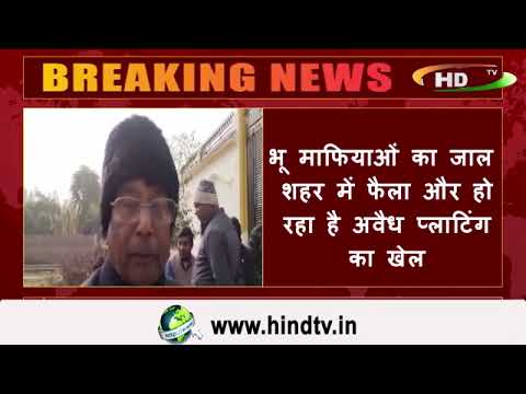 रायबरेली में विवादों की जड़ बना अवैध प्लाटिंग,