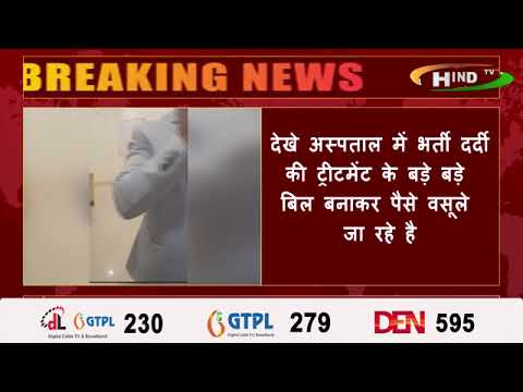 वाकई मेदांता लखनऊ अस्पताल में गजब लूट मची है,