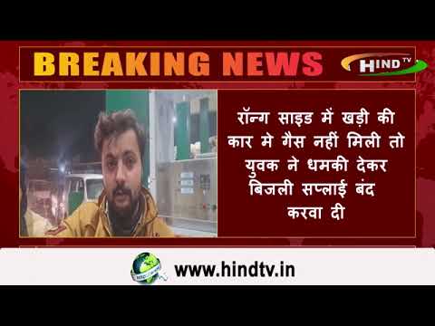 हापुड़ में बिजली विभाग मे तैनात ठेकेदार के बेटे की दबंगई देखे,