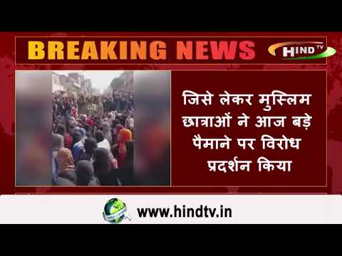 हिजाब का मामला फिर गरमाया,