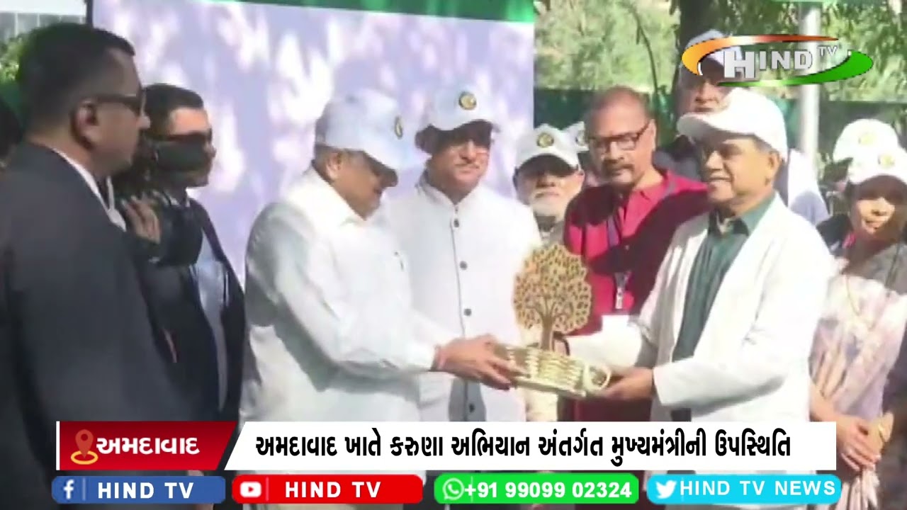 અમદાવાદ ખાતે કરુણા અભિયાન અંતર્ગત મુખ્યમંત્રીની ઉપસ્થિતિ