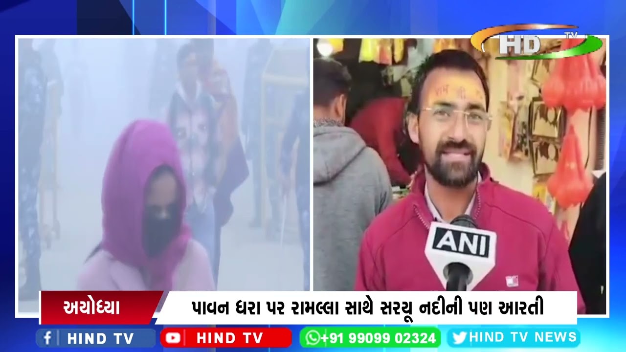 અયોધ્યા ભગવાન શ્રીરામલ્લાનાં પાવન દર્શન સાથે આરતી