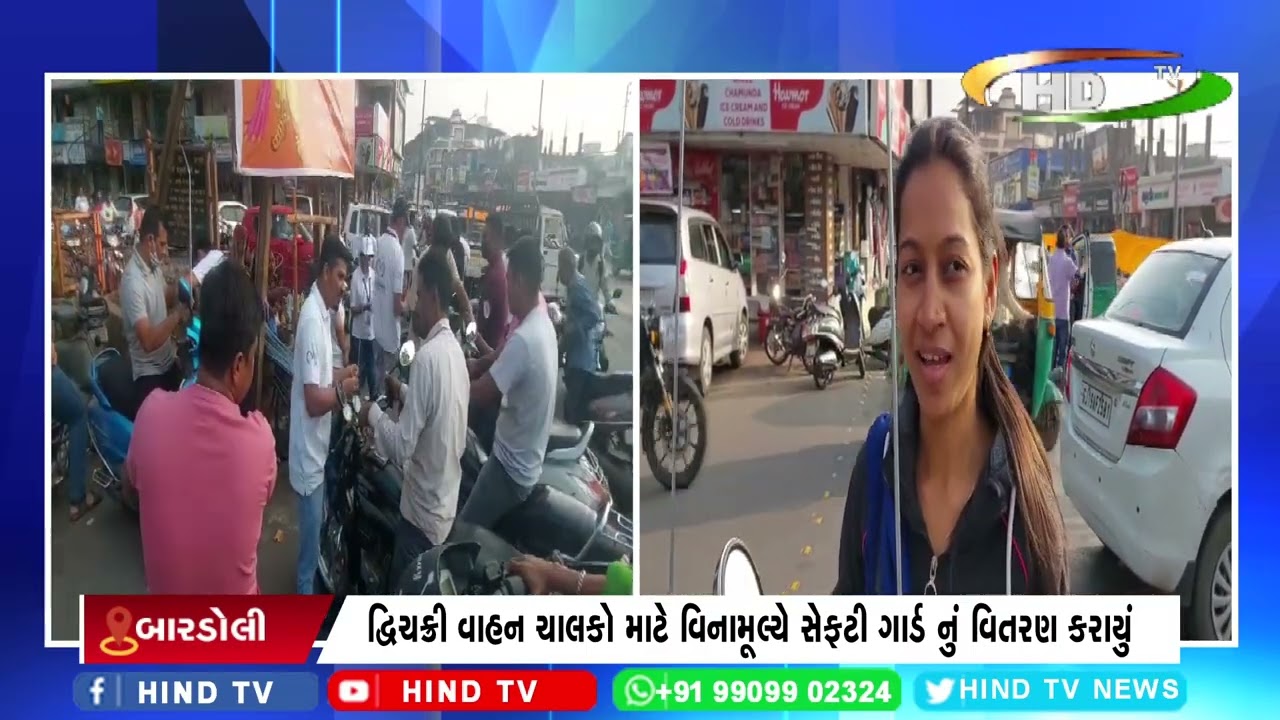 ઉતરાયણ પૂર્વે લય બારડોલી ખાતે વિનામૂલ્યે સેફટી ગાર્ડનું વિતરણ કરાયું