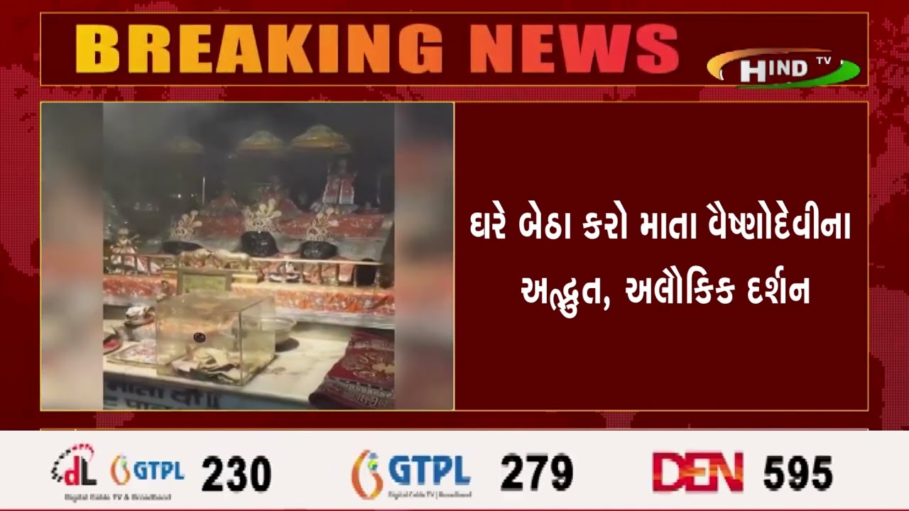 ઘરે બેઠા કરો માતા વૈષ્ણોદેવીના અદ્ભુત, અલૌકિક દર્શન