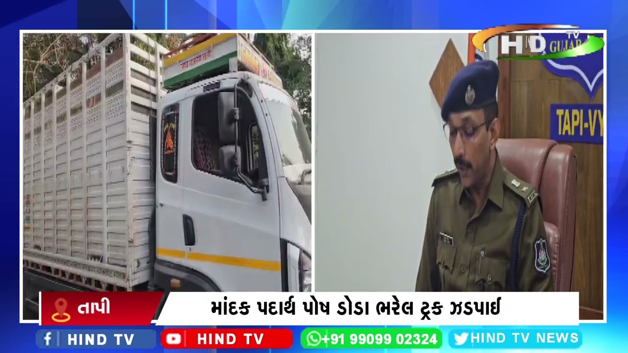 તાપી જિલ્લા એલસીબીને મળી મોટી સફળતા