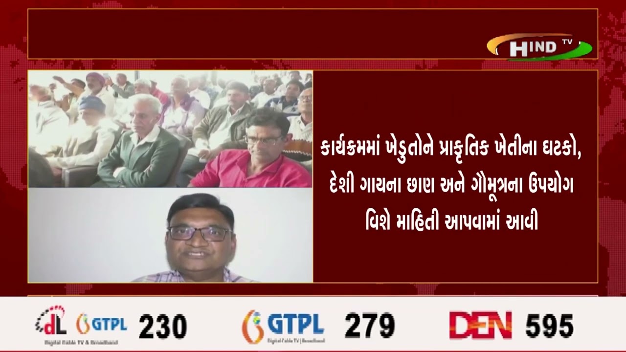 ધ્રાંગધ્રા APMC ખાતે પ્રાકૃતિક કૃષિ પરી સંવાદનું આયોજન કરાયુ