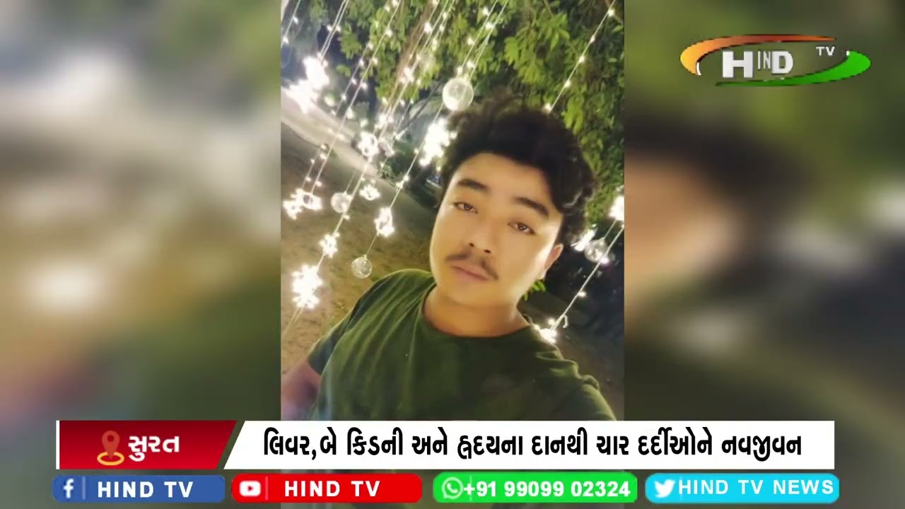 નવી સિવિલ હોસ્પિટલથી વધુ એક સફળ અંગદાન થયું