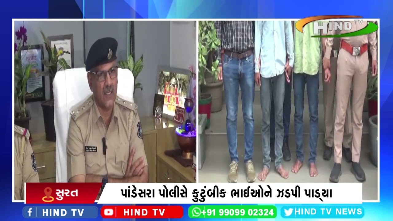 પાંડેસરા પોલીસે કુટુંબીક ભાઈઓને ઝડપી પાડ્યા