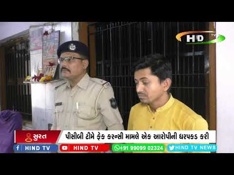 પીસીબી ટીમે ફેક કરન્સી મામલે એક આરોપીની ધરપકડ કરી