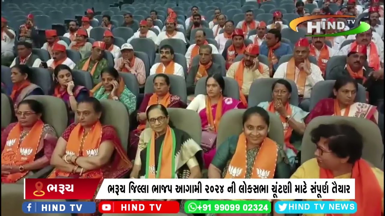 ભરૂચ જિલ્લા ભાજપ આગામી 2024 ની લોકસભા ચૂંટણી માટે સંપૂર્ણ તૈયાર