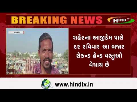 રાજકોટની રવિવારી બજારનું એક મહિનામાં 12 કરોડનું ટર્નઓવર થયું