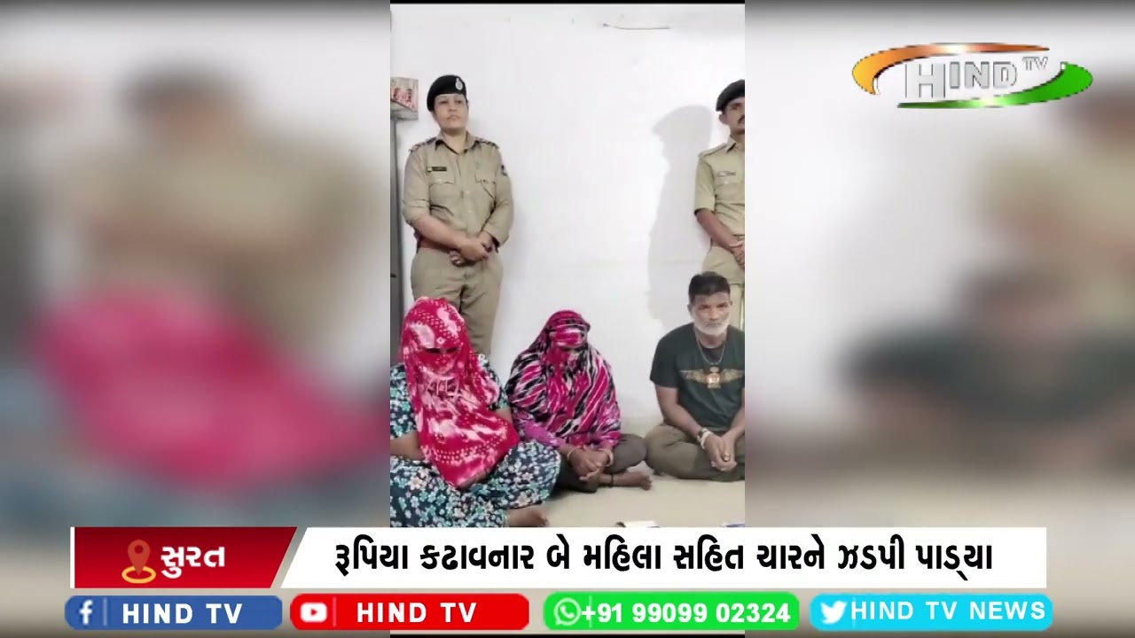 લાલગેટ પોલીસે હની ટ્રેપમાં ફસાવવા મામલે ચારને ઝડપી પાડ્યા