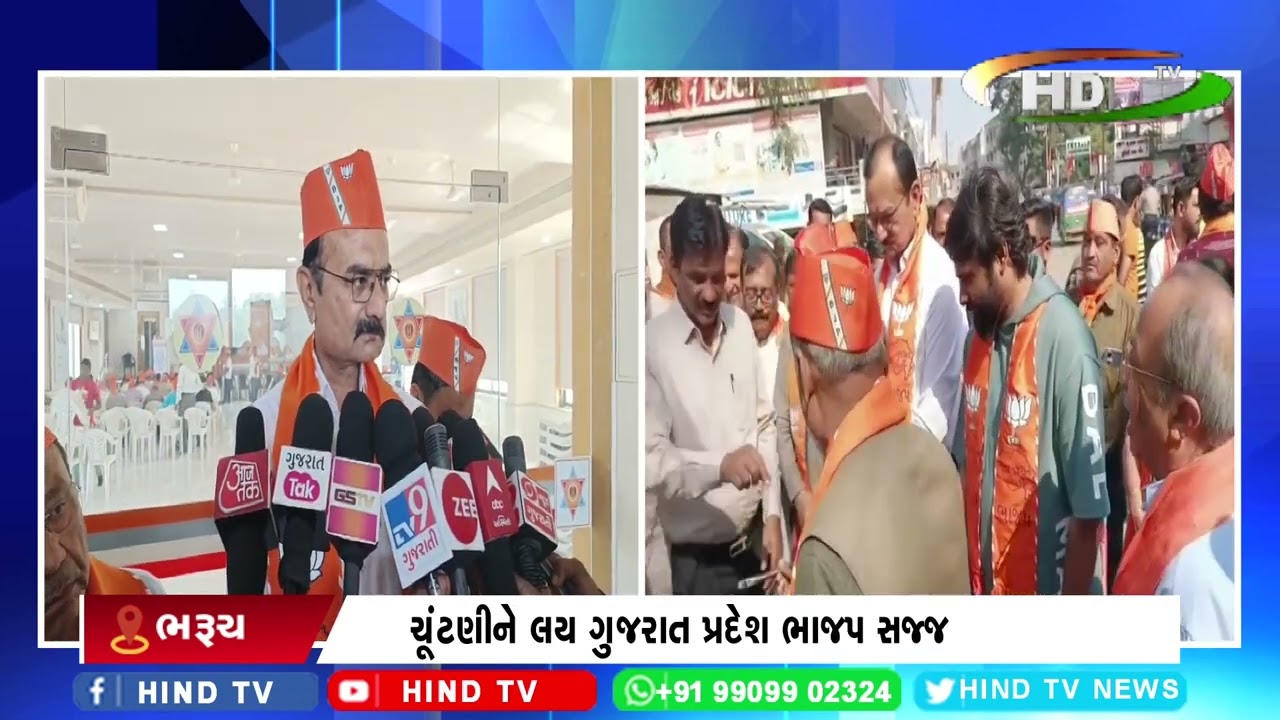 લોકસભા ચૂંટણીને લય ભરૂચ ખાતે બેઠક મળી