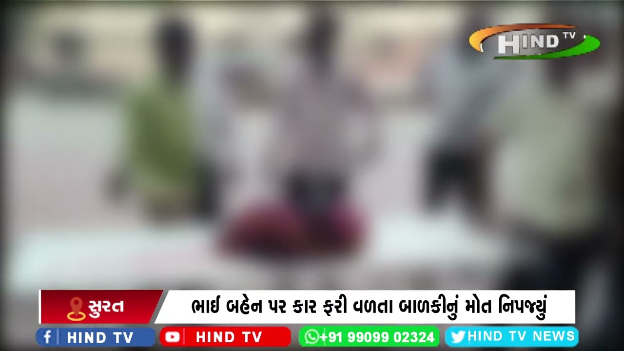 શહેરના સચિન વિસ્તારમાં સવારે આઘાતજનક ઘટના બની