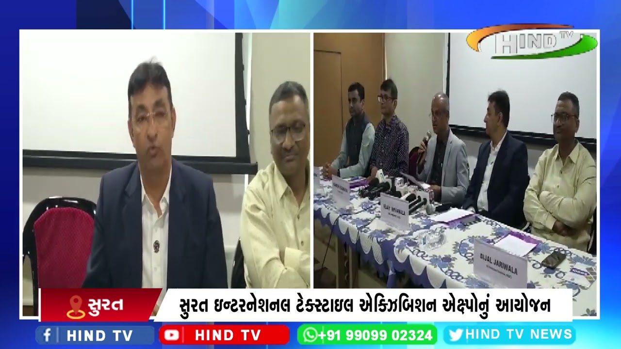 સુરત ઇન્ટરનેશનલ ટેક્સ્ટાઇલ એક્ઝિબિશન એક્ષ્પોનું આયોજન