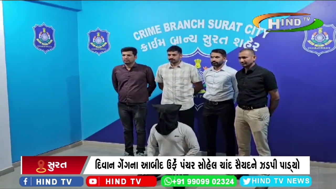 સુરત ક્રાઇમ બ્રાન્ચે ગુજસીટોક આરોપીની ધરપકડ કરી