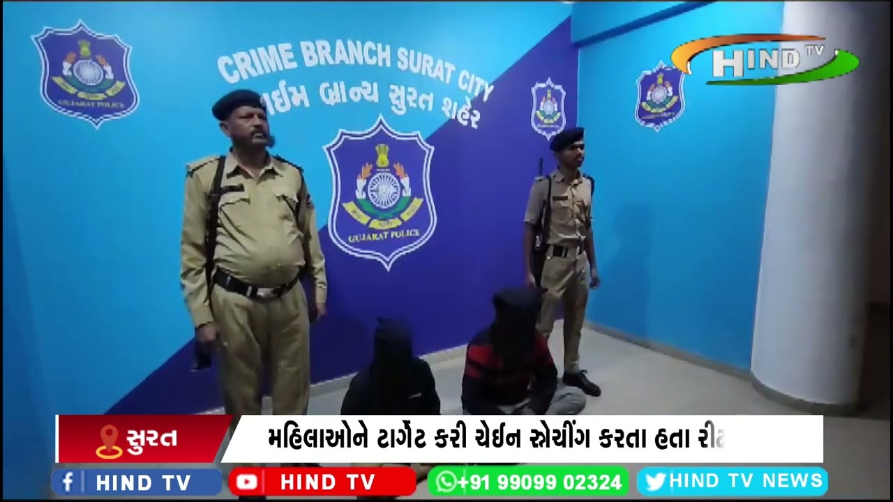 સુરત ક્રાઈમ બ્રાન્ચે ચેઈન સ્નેચીંગ કરનાર રીઢાઓને ઝડપ્યા