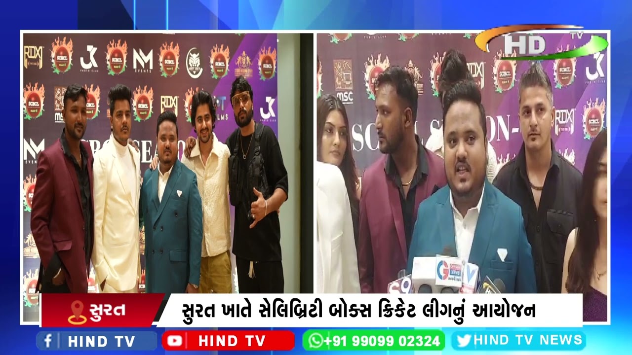 સુરત ખાતે સેલિબ્રિટી બોક્સ ક્રિકેટ લીગનું આયોજન