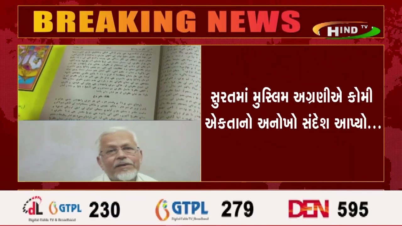 સુરતમાં મુસ્લિમ અગ્રણીએ કોમી એકતાનો અનોખો સંદેશ આપ્યો…