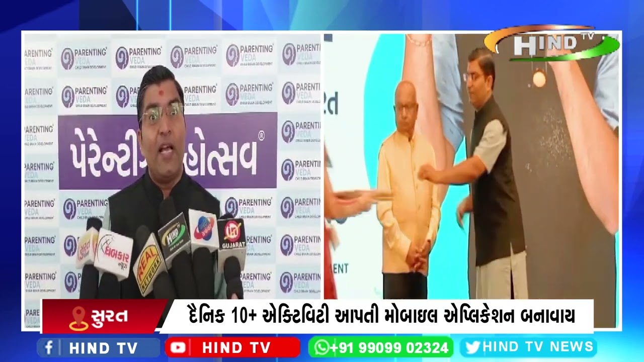 સૌ પ્રથમ ‘પેરેન્ટીંગ મહોત્સવ’સંજીવકુમાર ઓડિટોરિયમમાં ઉજવાયો