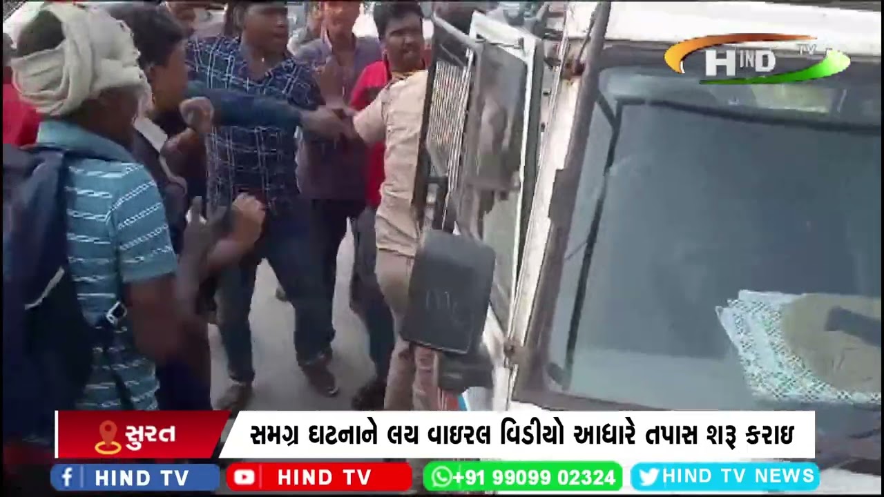 હિત એન્ડ રન મામલે હુમલાની ઘટના સામે આવી