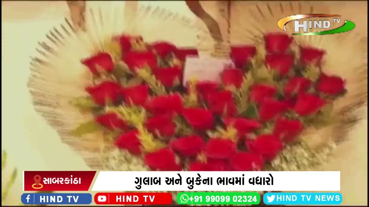 ગુલાબ અને બુકેના ભાવમાં વધારો
