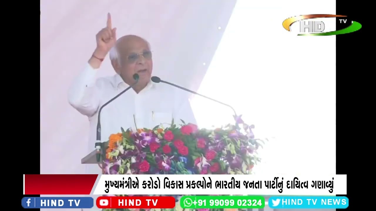 મુખ્યમંત્રીએ રૂપિયા 337 કરોડનાં વિકાસ પ્રકલ્પોનું લોકાર્પણ અને ખાતમુહર્ત કર્યું