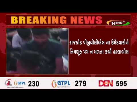 રાજકોટ પીજીવીસીએલ ના ઉમેદવારોને નિમણૂક પત્ર ન મળતા કર્યો હલ્લાબોલ