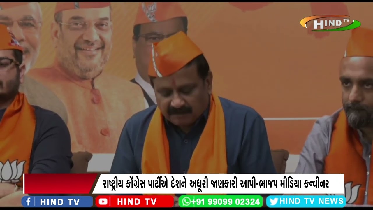 કોંગ્રેસ આક્ષેપો ફગાવતા પ્રદેશ ભાજપ મીડિયા કન્વીનર દ્વારા પ્રેસ કોન્ફરન્સ