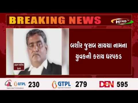 જામનગરમાં વકીલ હારૂન પાલેજાની હત્યાનો મામલો,