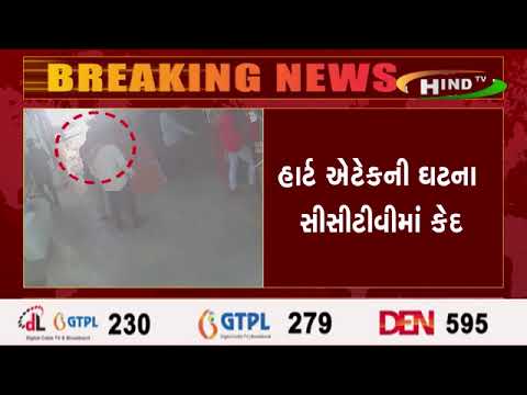 રાજકોટમાં કાપડના વેપારીને આવ્યો હાર્ટ એટેક, હાર્ટ એટેકની ઘટના સીસીટીવીમાં કેદ