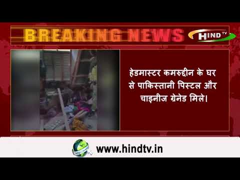 गद्दार निकला स्कूल हेडमास्टर मोहम्मद कमरुद्दीन।