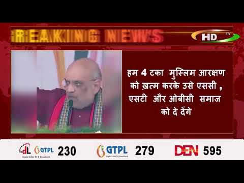 तेलंगाना विधानसभा चुनाव के दौरान गृह मंत्री अमित शाह ने कहा