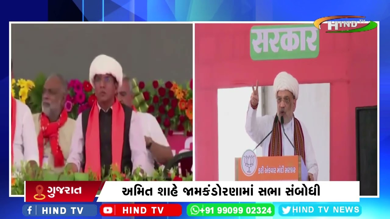અમિત શાહે જામકંડોરણામાં સભા સંબોધી