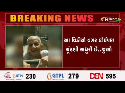 આ વિડીયો વગર કોઈપણ ચૂંટણી અધૂરી છે..જુઓ