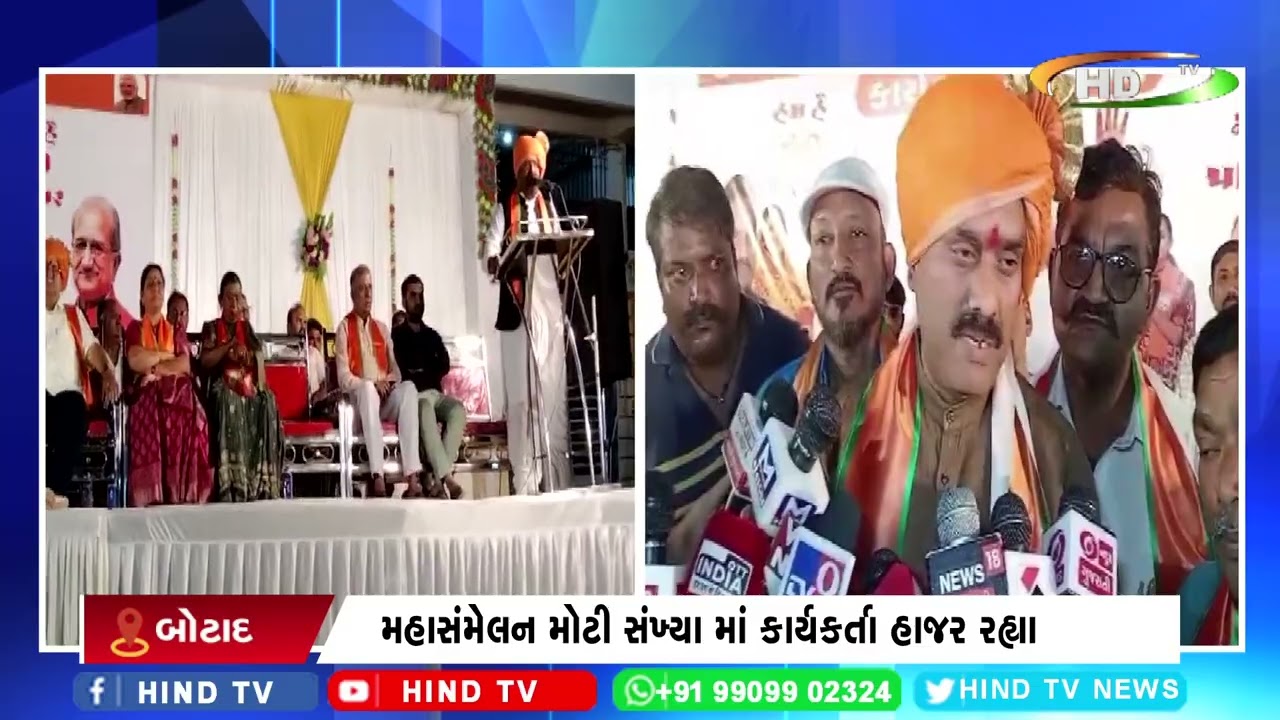 બોટાદમાં નરેન્દ્ર મોદી વિચારમંચ દ્વારા મહાસંમેલન યોજાયું