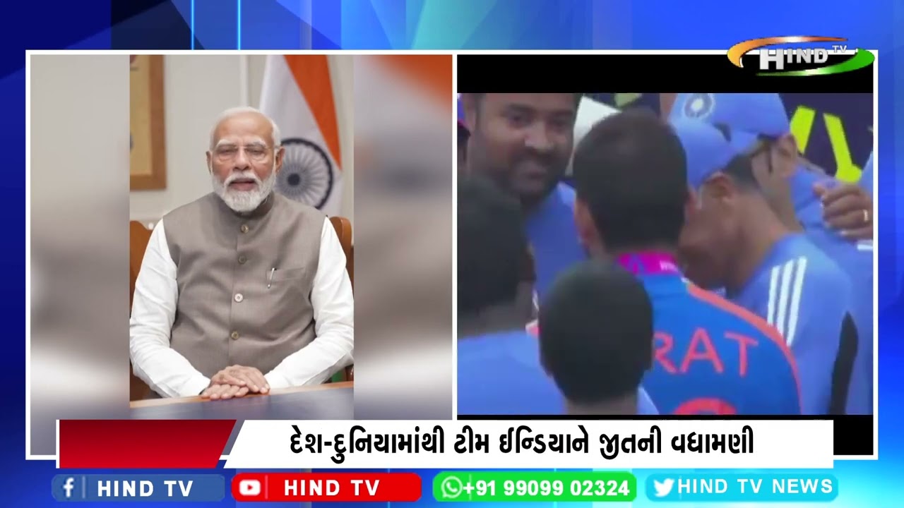 દેશ-દુનિયામાંથી ટીમ ઈન્ડિયાને જીતની વધામણી