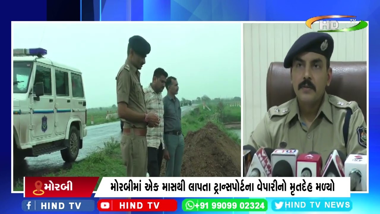 મોરબીમાં એક માસથી લાપતા ટ્રાન્સપોર્ટના વેપારીનો મૃતદેહ મળ્યો