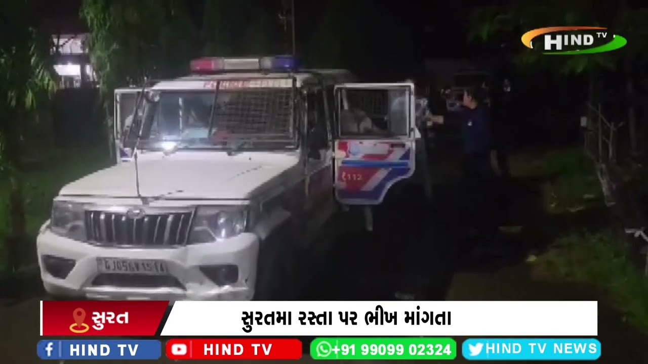 સુરતમા રસ્તા પર ભીખ માંગતા