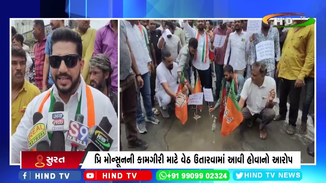 સુરતમાં કોંગ્રેસનો અનોખો વિરોધ