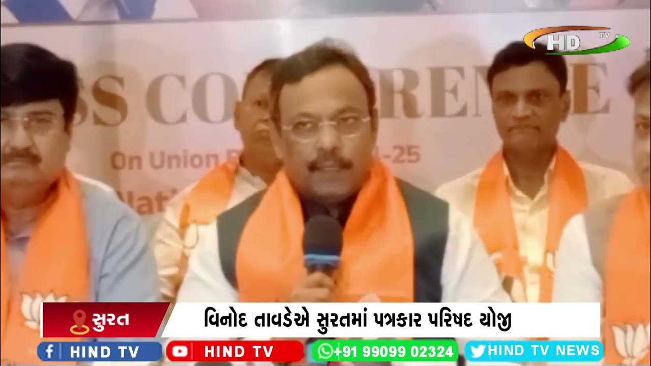 સુરતમાં પત્રકાર પરિષદ યોજાઈ