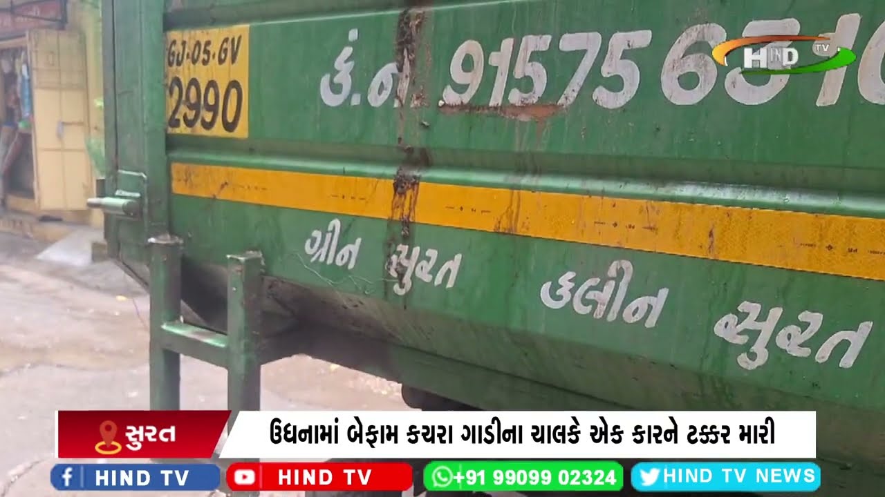 સુરતમાં બેફામ કચરા ગાડીના ચાલકો દ્રારા વારંવાર અકસ્માત