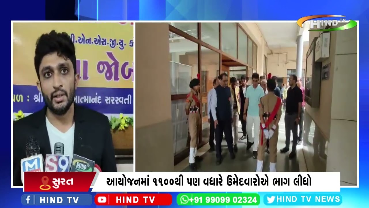 સુરતમાં મેગા જોબ ફેર-2024નુ આયોજન કરાયુ