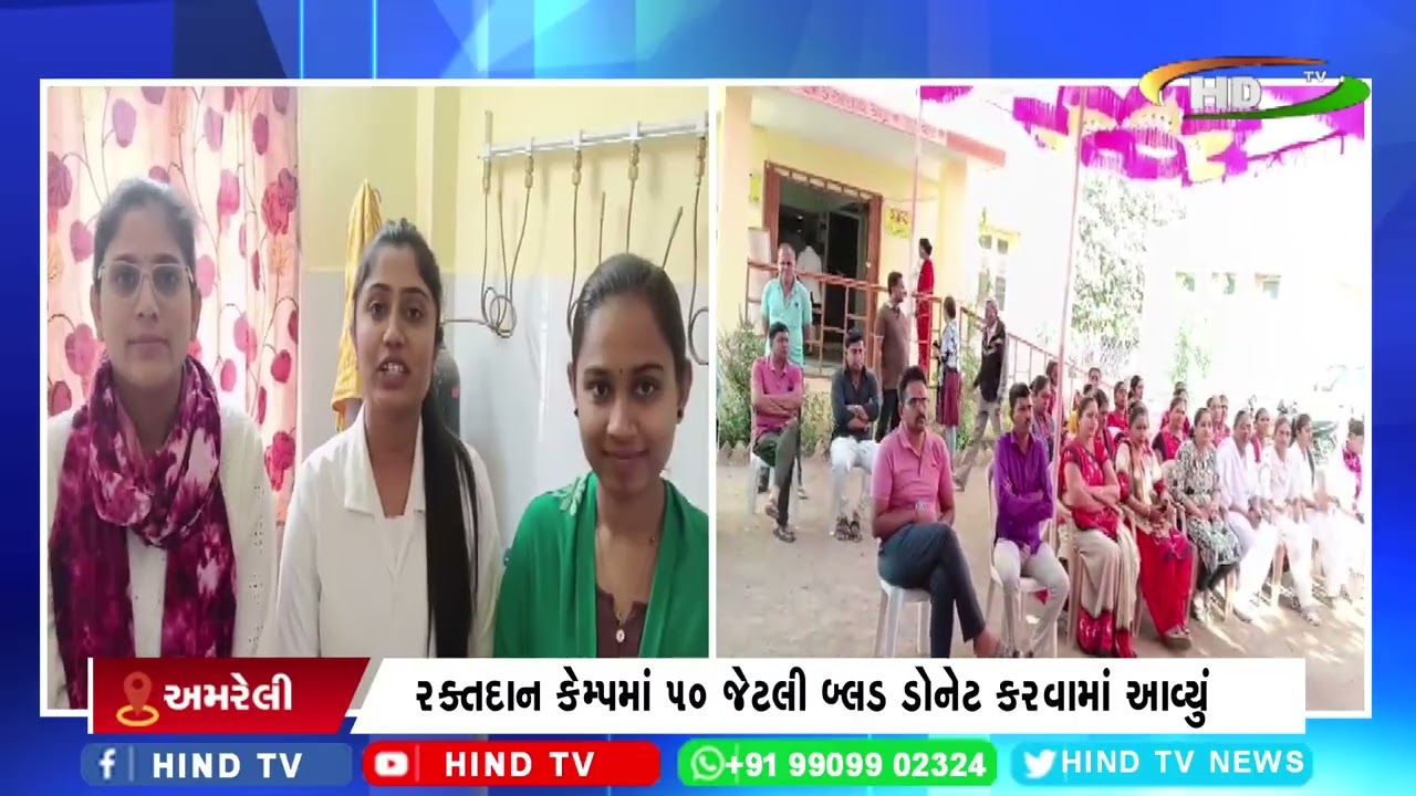 અમરેલીમાં મહારક્તદાન કેમ્પનું આયોજન કરાયું