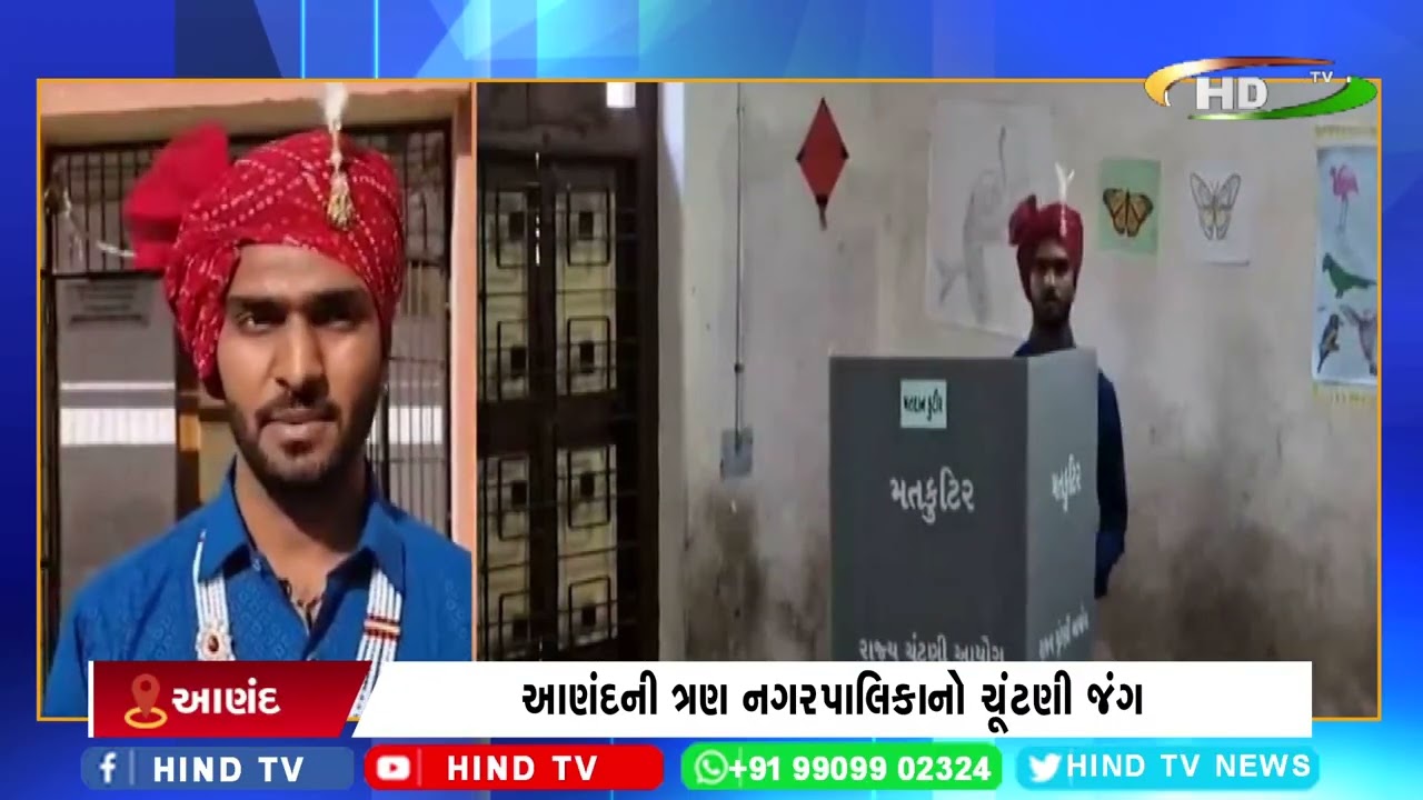 આણંદની ત્રણ નગરપાલિકાનો ચૂંટણી જંગ