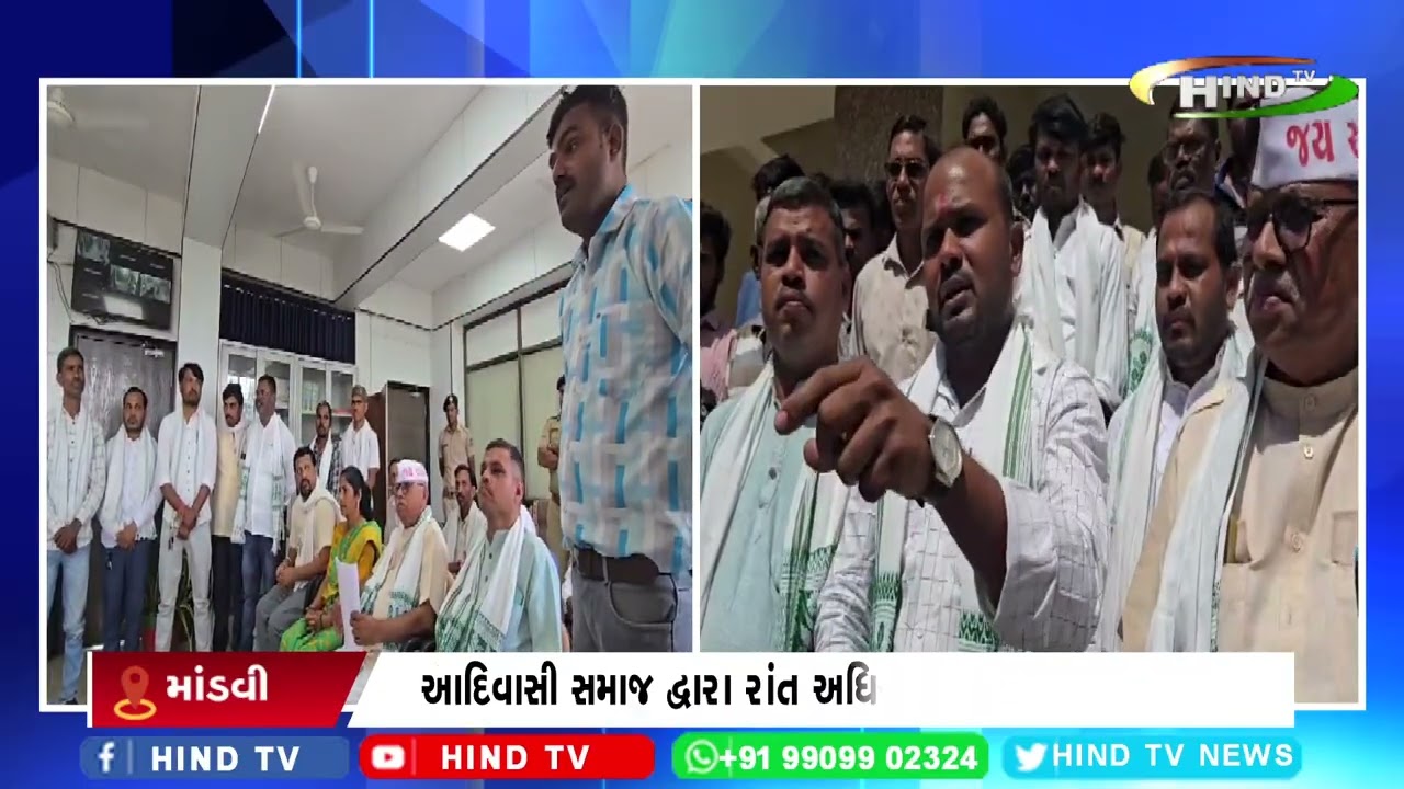 આદિવાસી સમાજ દ્વારા રાંત અધિકારીને આવેદનપત્ર અપાયું.