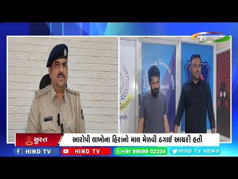 ઈકો સેલની ટીમે વધુ એક ઠગને ઝડપી પાડ્યો