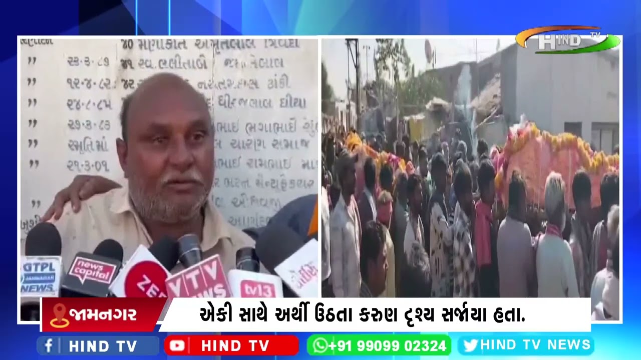 જામનગરમાં પરિવારના 3 લોકોની અર્થી એક સાથે ઉઠી,